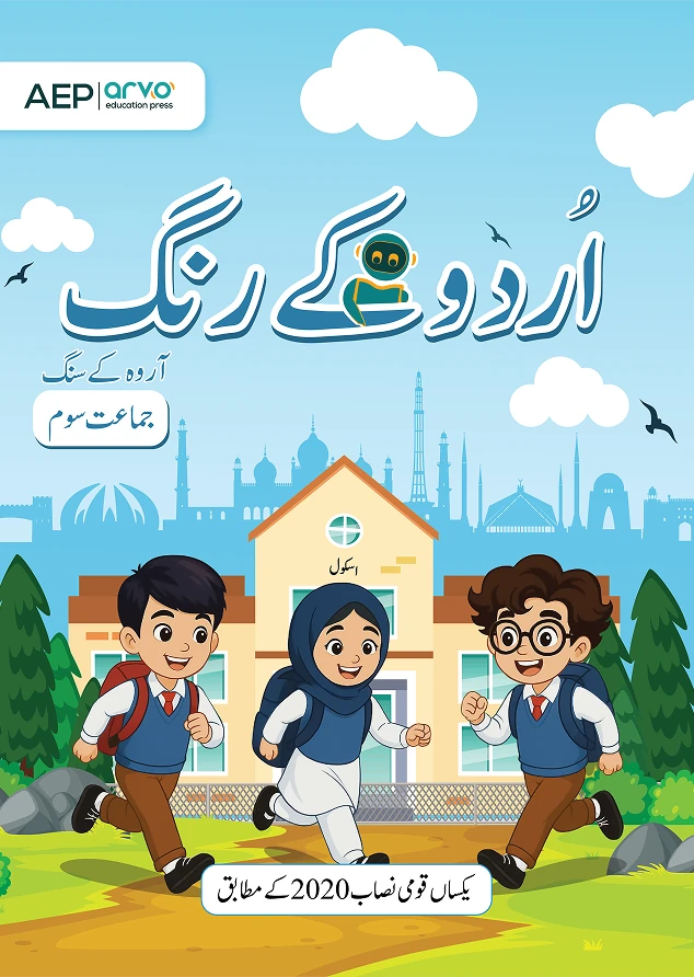 Urdu Keh Rang textbook cover